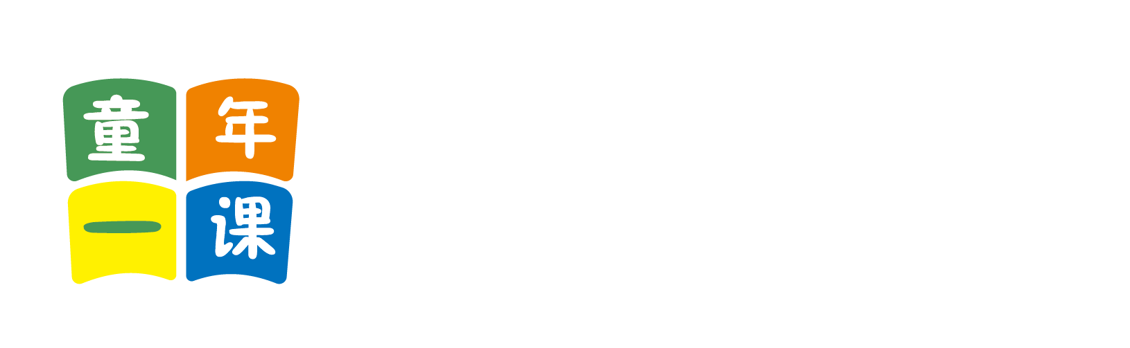 干屄网站北京童年一课助学发展中心